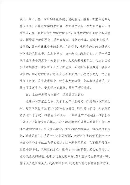 2021年小学骨干老师师德师风优秀个人事迹材料