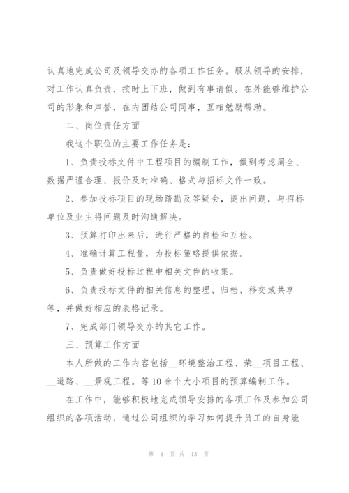 预算员上半年工作总结5篇.docx