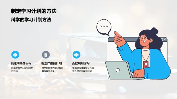 高二学期学习策略