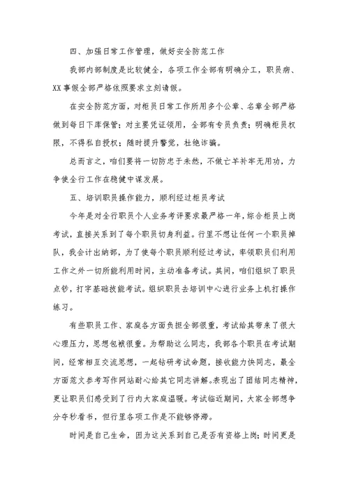 2022年银行出纳年底工作总结三篇