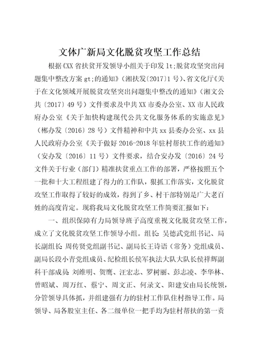 文体广新局文化脱贫攻坚工作总结