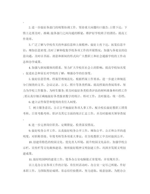 精编之办公室工作计划模板.docx