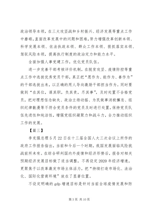 学习两会精神感想5篇 (3).docx