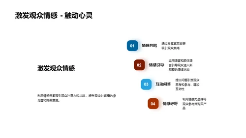 直播带货全攻略