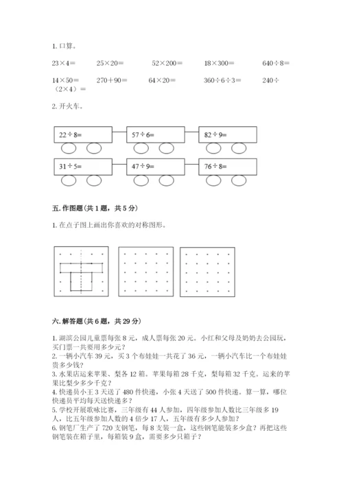 苏教版三年级上册数学期末测试卷精品【满分必刷】.docx