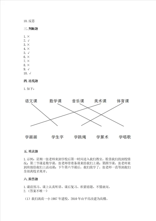 部编版三年级上册道德与法治期中试卷含答案【精练】