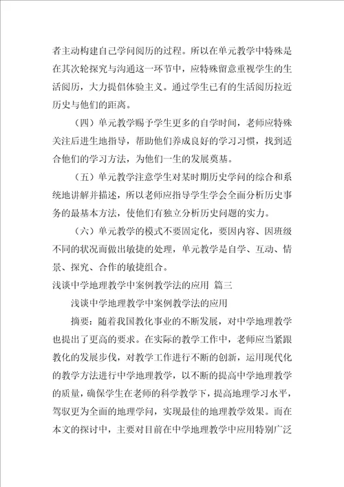 实施案例教学法的方法和步骤优秀7篇