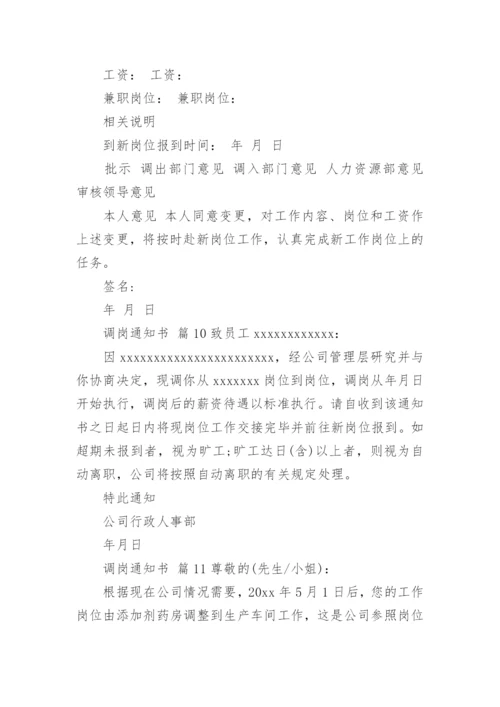 调岗通知书.docx