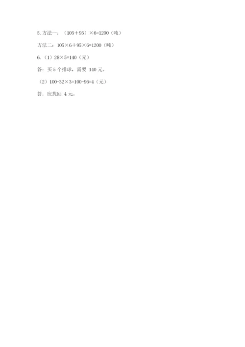 人教版数学四年级下册期中测试卷含答案【研优卷】.docx