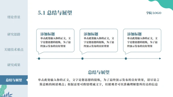 网站风极简毕业答辩通用PPT模板