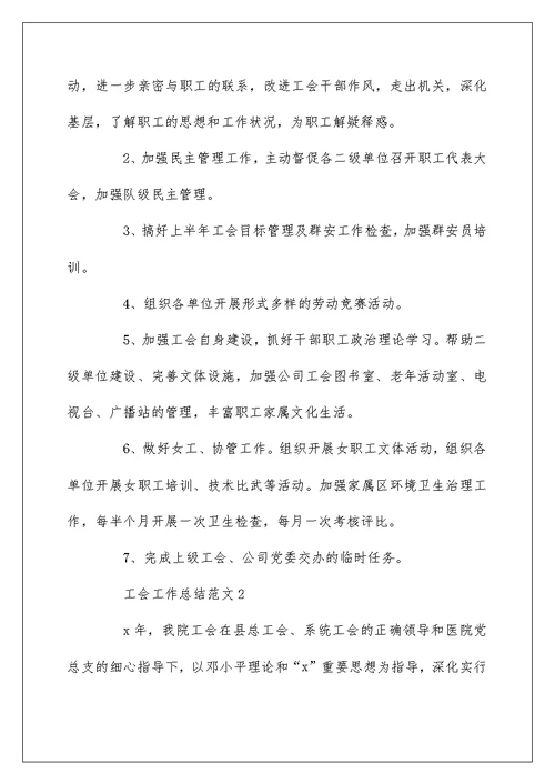 关于工会工作汇报总结5篇