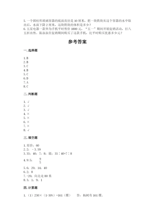 北京版六年级下册数学期末测试卷及参考答案（考试直接用）.docx