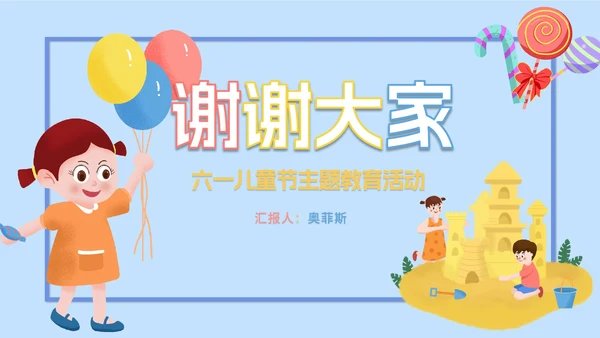 蓝色卡通风儿童节教育活动PPT模板