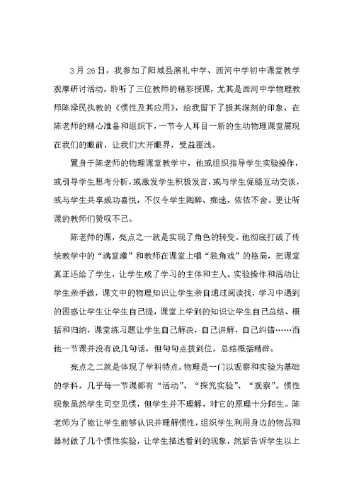 教学观摩工作体会总结（教学工作总结）