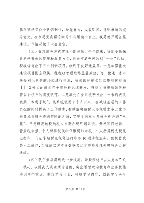 局党组理论学习中心组读书会交流材料 (3).docx