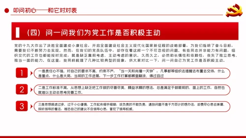 永葆党员本色争当时代先锋党课教育PPT模板