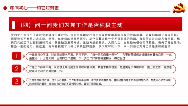 永葆党员本色争当时代先锋党课教育PPT模板