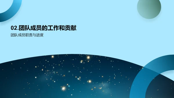 星辰项目解析