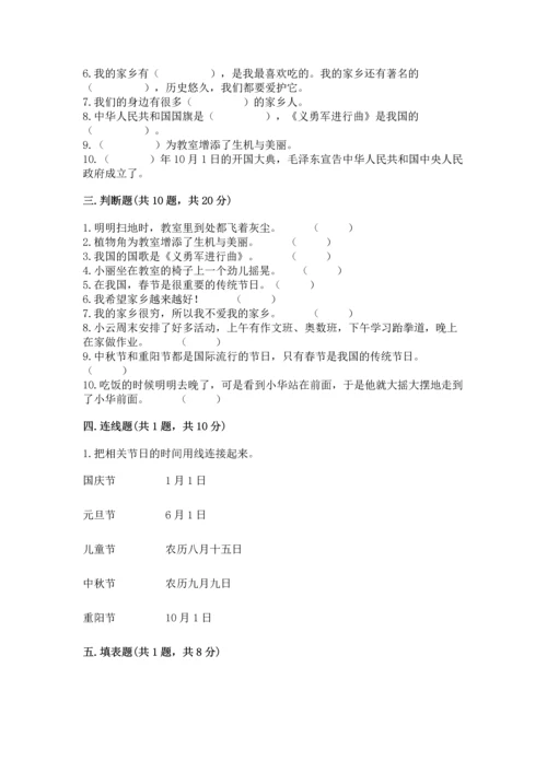 部编版二年级上册道德与法治期末测试卷附完整答案（网校专用）.docx