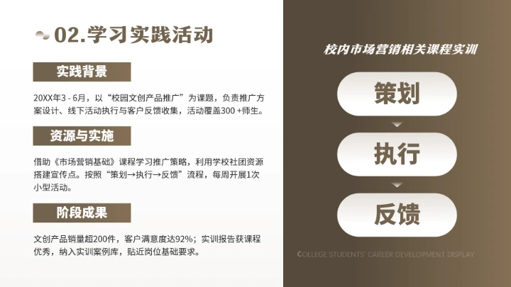 通用版大学生职业生涯规划职业生涯展示PPT模版1