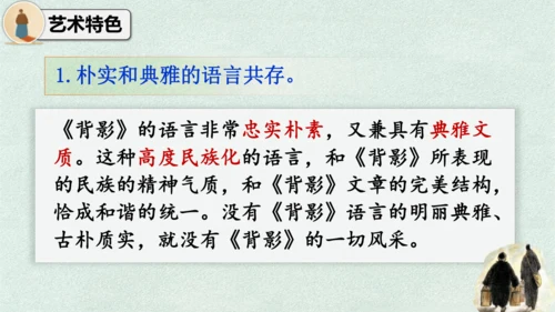 14 背影 课件