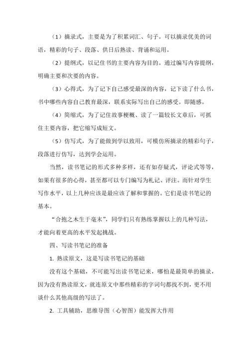 初中生如何写好读书笔记.docx