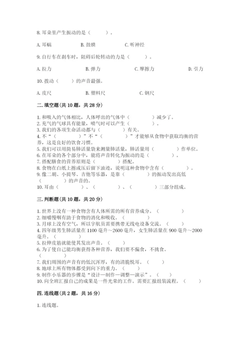 教科版四年级上册科学期末测试卷【考试直接用】.docx