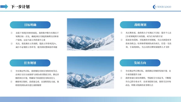 蓝色商务企业述职报告通用PPT模板