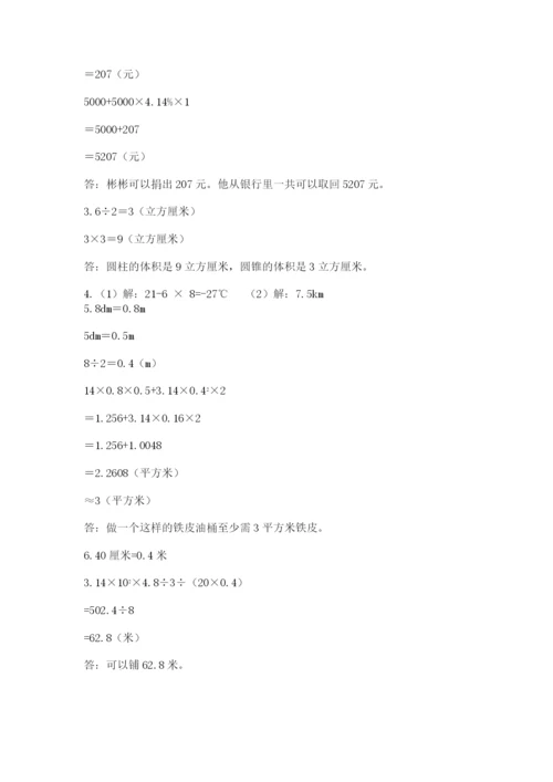 六年级下册数学期末测试卷及参考答案【完整版】.docx