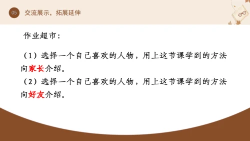 【五上课件】第八单元口语交际：我最喜欢的人物形象