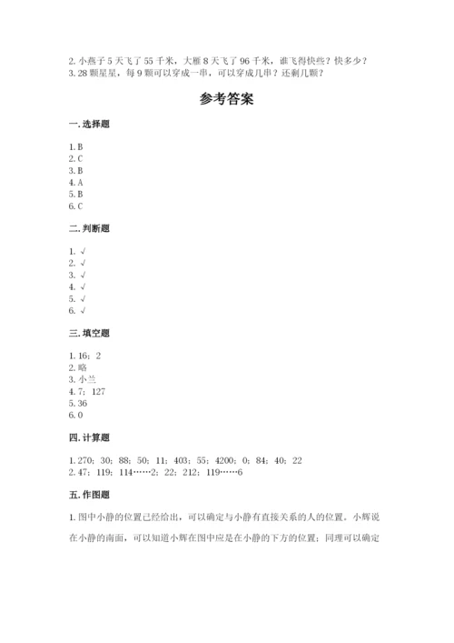 小学数学三年级下册期中测试卷附答案【完整版】.docx