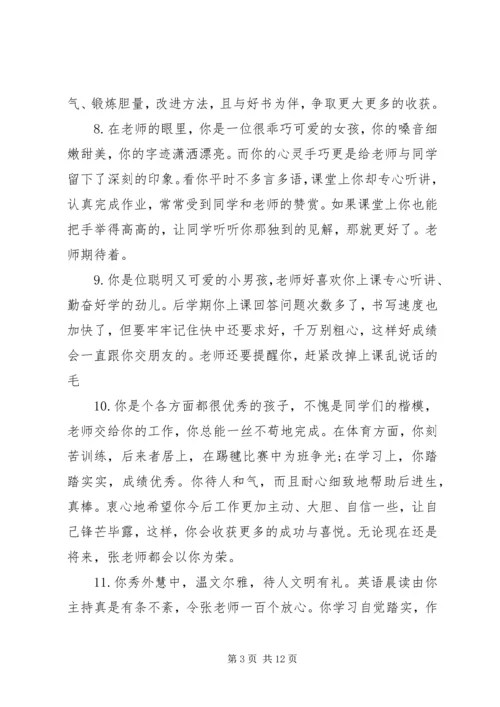 初一上学期班主任评语.docx