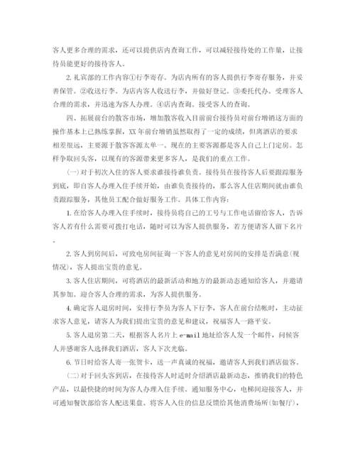 精编之行政前台工作计划范文.docx