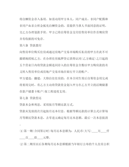 2023年银行公对私借款合同范本.docx