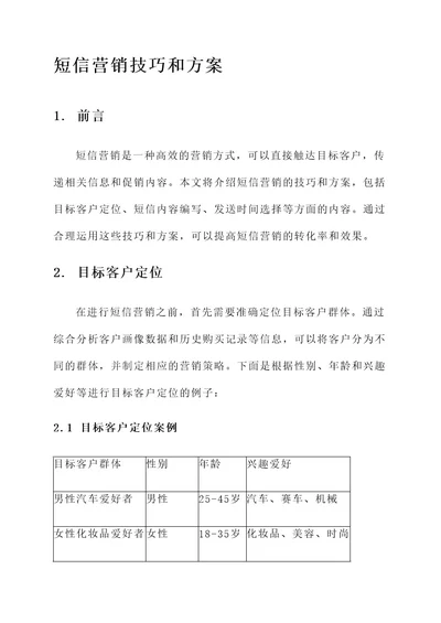 短信营销技巧和方案