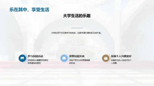 大学生活全攻略