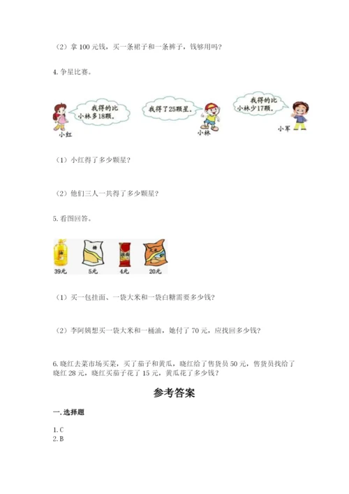 人教版二年级上册数学 期中测试卷（夺冠系列）.docx