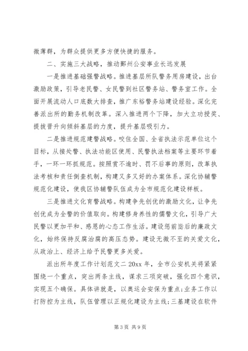 派出所XX年度工作计划范文3篇.docx