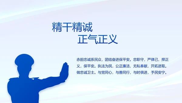 蓝色公安警察年度工作计划动态PPT
