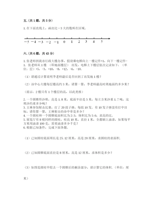 最新苏教版小升初数学模拟试卷【真题汇编】.docx