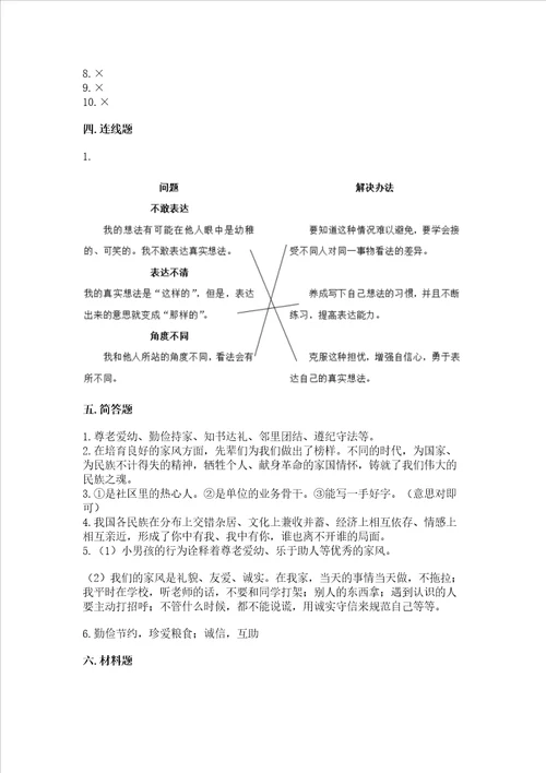 部编版五年级下册道德与法治第一单元《我们是一家人》测试题精品含答案
