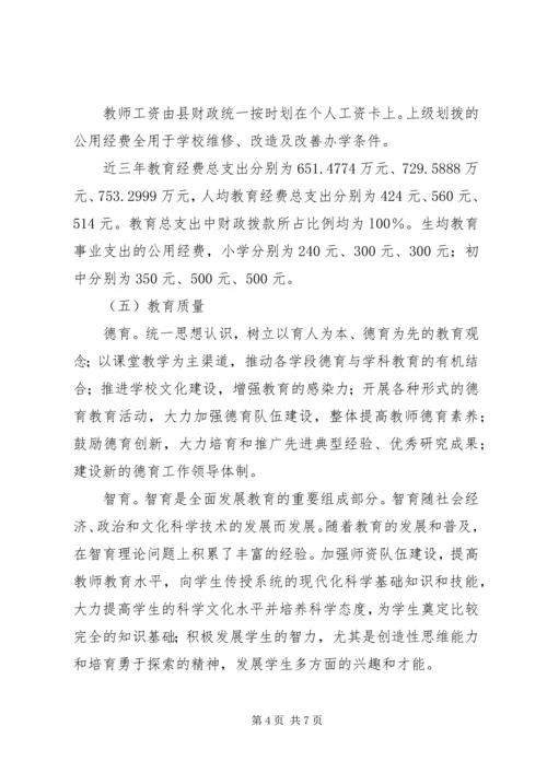 学区普及九年义务教育情况自查报告.docx