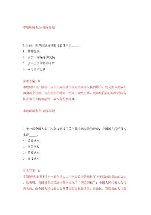 2021河南开封市尉氏三中校园招聘教师30人网模拟试卷附答案解析第9版