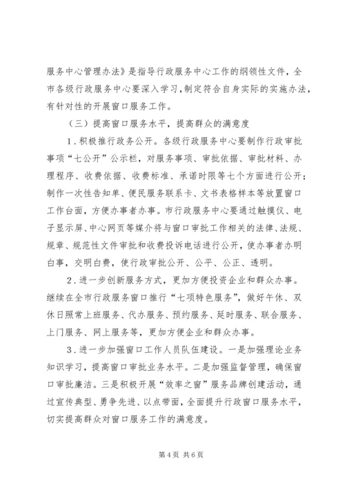 行管委服务网络建设工作方案.docx