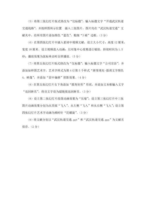2021年办公软件综合应用竞赛样题.docx