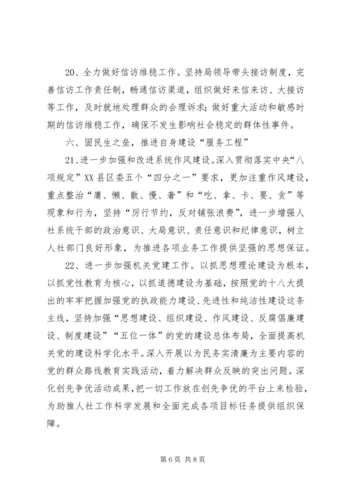 人力资源和社会保障局工作计划.docx