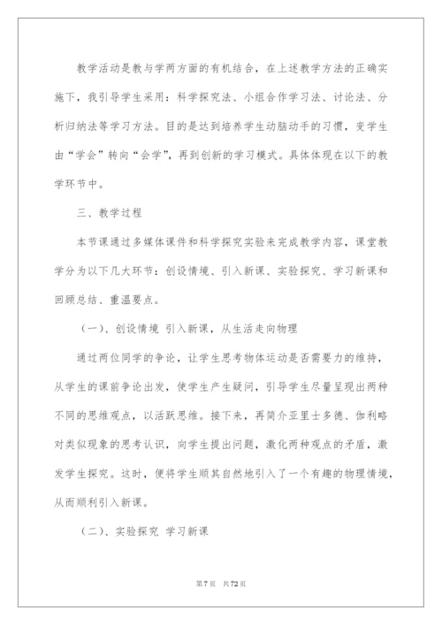 2022牛顿第一定律说课稿.docx