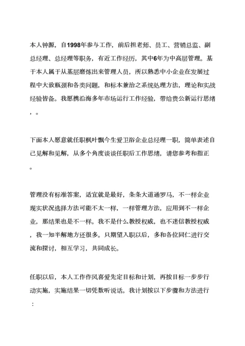 建材总经理岗位职能职责.docx