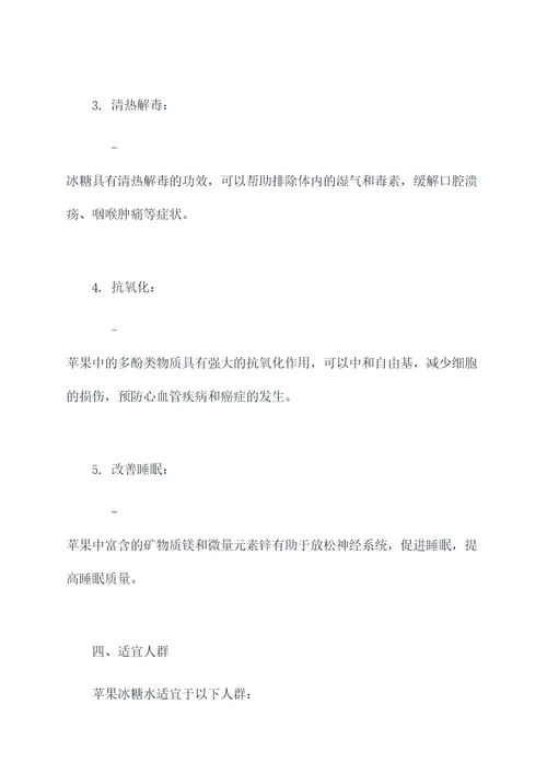 苹果冰糖水的功效