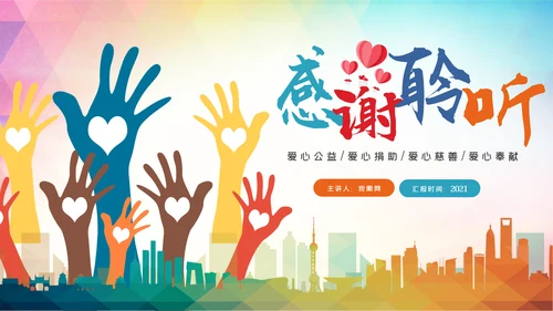 青春正能量爱心公益青年志愿者服务志愿者在行动PPT